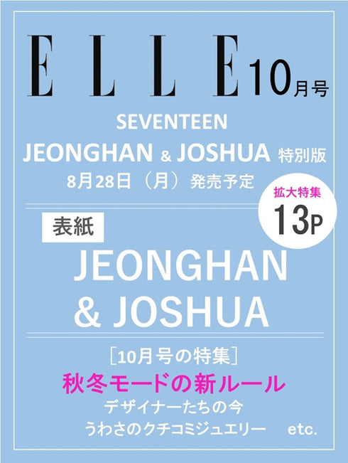 ELLE JAPAN 2023.10 - SEVENTEEN JEONGHAN & JOSHUA COVER